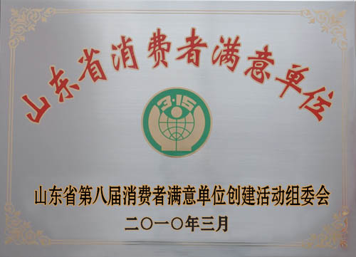 Units with costomers satisfaction in Shandong Province