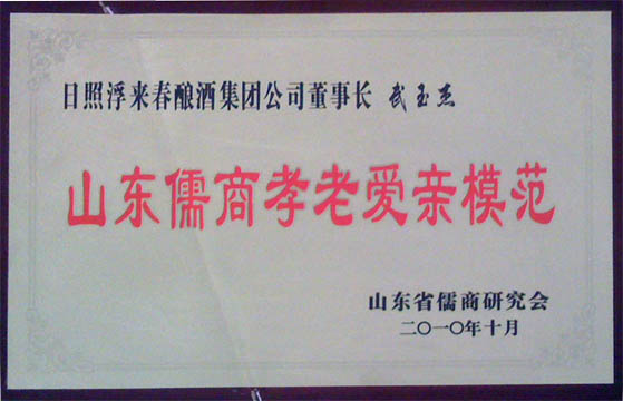 Model of Businessman in Shandong for Filial Piety and Love for the elder and family