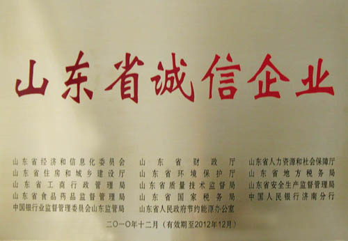 Credit Enterprise of Shandong Province