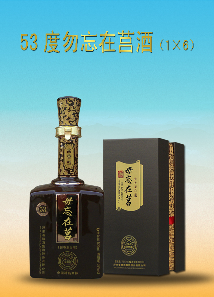 Wu Wang Zai Ju (Maotai-flavor liquor)